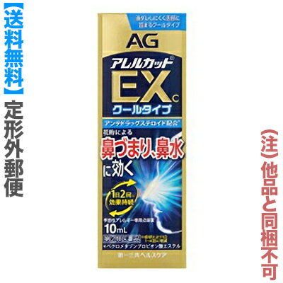 【第(2)類医薬品】【定形外郵便☆送料無料】【第一三共ヘルスケア】エージーアレルカットEXc ＜季節 ...