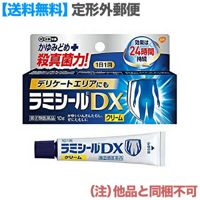 【第(2)類医薬品】【定形外郵便☆送料無料】【グラクソ・スミスクライン】ラミシールDX 10g （他 ...