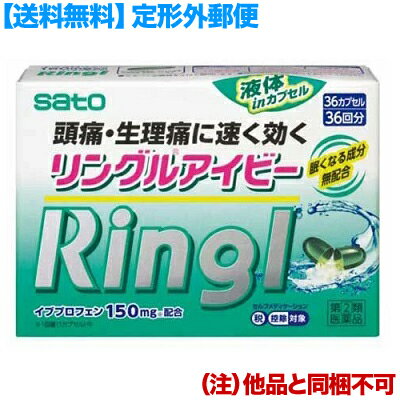 【第(2)類医薬品】【8/24(木)までクーポン配布】【定形外郵便☆送料無料】【佐藤製薬】リングルアイビー　36カプセル （他品と同梱不可）【RCP】【セルフメディケーション税制 対象品】のサムネイル