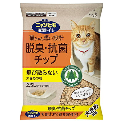 【花王】ニャンとも清潔トイレ チップ 大きめの粒 (2.5L) ☆ペット用品 ※お取り寄せ商品