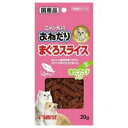 【マルカン・サンライズ】ニャン太 まぐろスライス またたび入 20g ★ペット用品 ※お取り寄せ商品