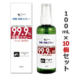 楽天Mプライス【お得な10個セット】【ピエラス】除菌・消臭スプレー （ANTIBACTERIAL SPRAY） 100mL ノンアルコール が、在庫限りで登場！売り切れゴメン！