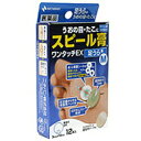 【第2類医薬品】【定形外郵便☆送料無料】【ニチバン】スピール膏 ワンタッチEX 足うらM12枚