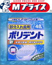 【アース製薬】部分入れ歯用ポリデント 72錠【RCP】【02...