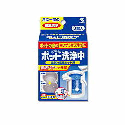 【小林製薬】ポット洗浄中 （25g×3錠）※お取り寄せ商品【RCP】