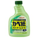 【リンレイ】カベ紙クリーナー&コート 付替 400ml※お取り寄せ商品