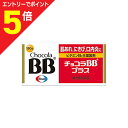 【第3類医薬品】マラソン期間中ポイント5倍(要エントリー)★送料無料サービス【エーザイ】チョコラBBプラス 180錠
