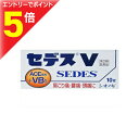 【第(2)類医薬品】マラソン期間中ポイント5倍(要エントリー)【定形外郵便☆送料無料】【シオノギ製薬】セデスV 10錠 ×2個セット【セルフメディケーション税制...