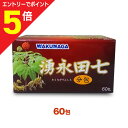 【ポイント5倍:お買い物マラソンと同時開催 ※要エントリー】【湧永製薬】湧永田七分包 60包