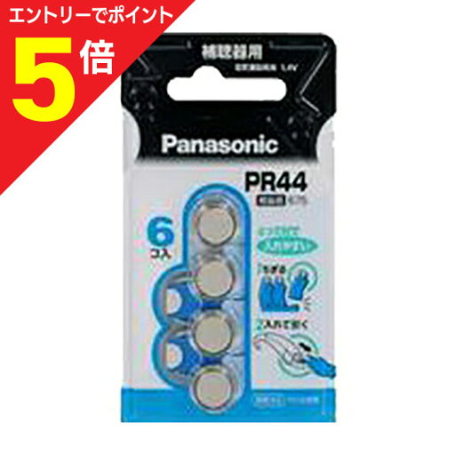 【ポイント5倍:お買い物マラソンと同時開催 ※要エントリー】【パナソニック】補聴器専用空気亜鉛電池・6個入 PR−44/6P☆家電 ※お取り寄せ商品 【ポイント5倍:お買い物マラソンと同時開催 ※要エントリー】【パナソニック】補聴器専用空気亜鉛電池・6個入 PR−44/6P☆家電 ※お取り寄せ商品