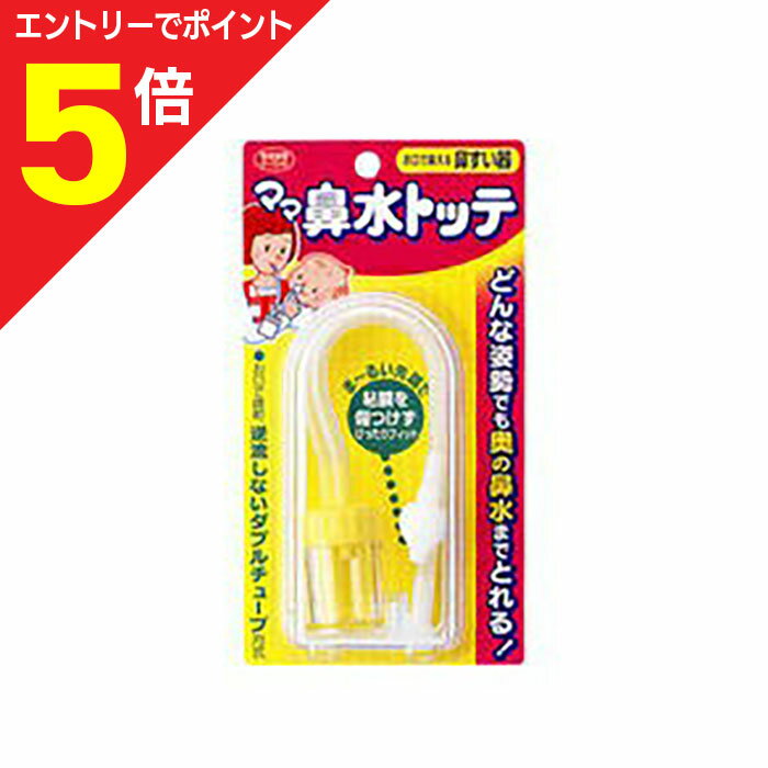 【ポイント5倍：お買い物マラソンと同時開催 ※要エントリー】【丹平製薬】ママ鼻水トッテ ベビー用 【お取り寄せ商品】のサムネイル