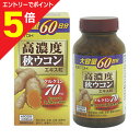 【ポイント5倍:お買い物マラソンと同時開催 ※要エントリー】【井藤漢方製薬】高濃度 秋ウコン エキス粒 300粒 ※お取り寄せ商品