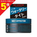 マラソン期間中ポイント5倍(要エントリー)【ファイントゥデイ資生堂】ウーノ ウェットエフェクター 80g ※お取り寄せ商品