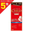 マラソン期間中ポイント5倍(要エントリー)【ホーユー】シエロ ヘアカラーEX クリーム5 (ブラウン) ※お取り寄せ商品