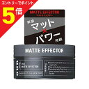 マラソン期間中ポイント5倍(要エントリー)【ファイントゥデイ資生堂】ウーノ マットエフェクター 80g ※お取り寄せ商品