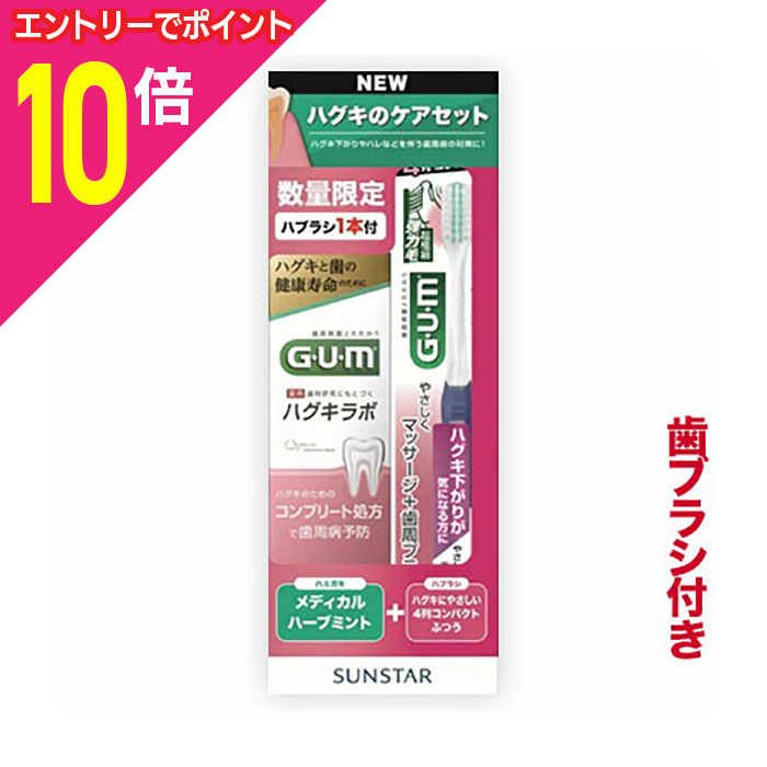 【ポイント10倍：ブラックフライデー同時開催 ※要エントリー】【サンスター】ガム・ハグキラボ デンタ..
