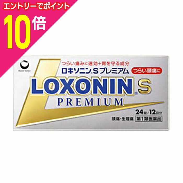 【ポイント10倍：お買い物マラソンと同時開催 ※要エントリー】【第1類医薬品】【定形外郵便☆送料無料】【第一三共ヘルスケア】ロキソニンSプレミアム 24錠【セルフメディケーション税制 対象品】