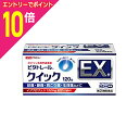【ポイント10倍:お買い物マラソンと同時開催 ※要エントリー】【第(2)類医薬品】【定形外郵便☆送料無料】【ビタトレールの解熱鎮痛薬】ビタトレール クイックEX錠 120錠 【セルフメディケーション税制 対象品】