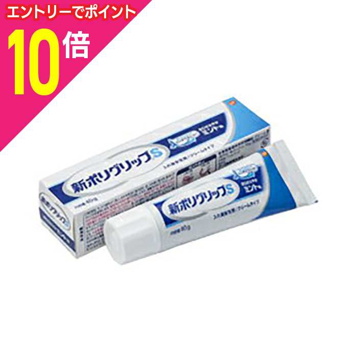 【ポイント10倍：ブラックフライデー同時開催 ※要エントリー】【なんと！訳ありワゴンセール☆外箱に傷みアリ】 【アース製薬】新ポリグリップS 40g 4901080701015