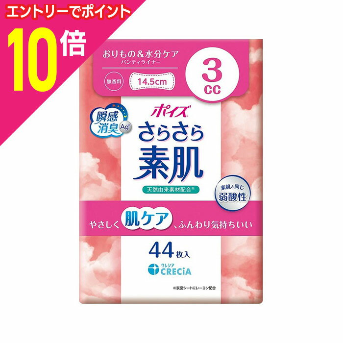 【ポイント10倍：ブラックフライデー同時開催 ※要エントリー】【日本製紙クレシア】ポイズ さらさら素..