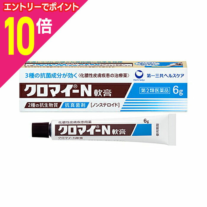 【ポイント10倍：ブラックフライデー同時開催 ※要エントリー】【第2類医薬品】【第一三共】クロマイN軟..