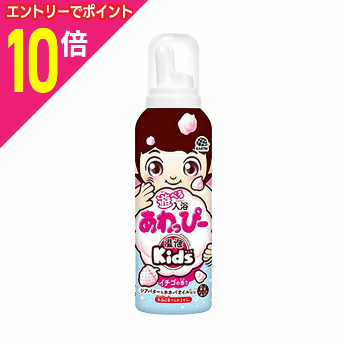 【ポイント10倍：ブラックフライデー同時開催 ※要エントリー】【お得な2個セット】【アース製薬】温泡キッズ 遊べる入浴 あわっぴー イチゴの香り 160mL ※お取り寄せ商品