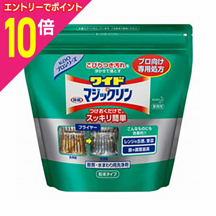 【ポイント10倍:スーパーSALEと同時開催 ※要エントリー】【花王】Kaoプロシリーズ ワイドマジックリン 粉末タイプ 業務用(プロ向け専用処方) 1.2Kg...