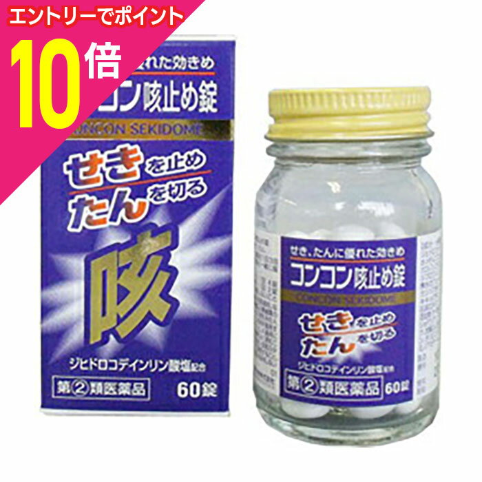 【ポイント10倍：ブラックフライデー同時開催 ※要エントリー】【第(2)類医薬品】【中外医薬生産】コン..