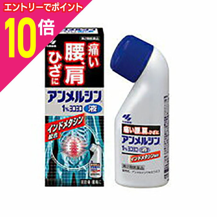 【ポイント10倍：ブラックフライデー同時開催 ※要エントリー】【第2類医薬品】【小林製薬】アンメルシ..