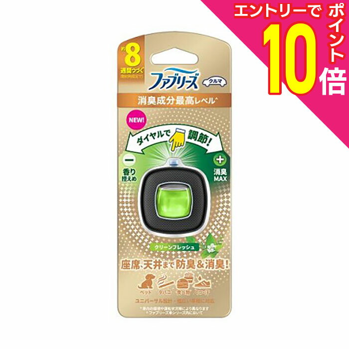 【ポイント10倍：ブラックフライデー同時開催 ※要エントリー】【P＆G】ファブリーズ イージークリップ ..