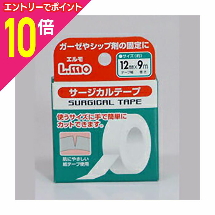 【ポイント10倍：ブラックフライデー同時開催 ※要エントリー】【日進医療器】エルモサージカルテープ12..