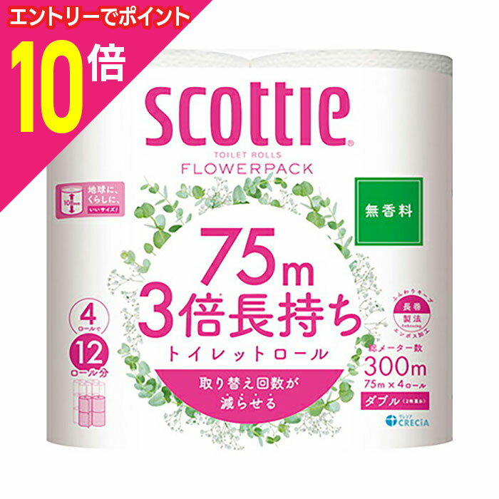 マラソン期間中ポイント10倍(要エントリー)【日本製紙クレシア】スコッティ フラワーパック 3倍長持ち（ダブル） 無香料 75m×4ロール ※お取り寄せ商品のサムネイル