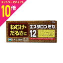 【第3類医薬品】マラソン期間中ポイント10倍(要エントリー)【エスエス製薬】エスタロンモカ 12 20錠