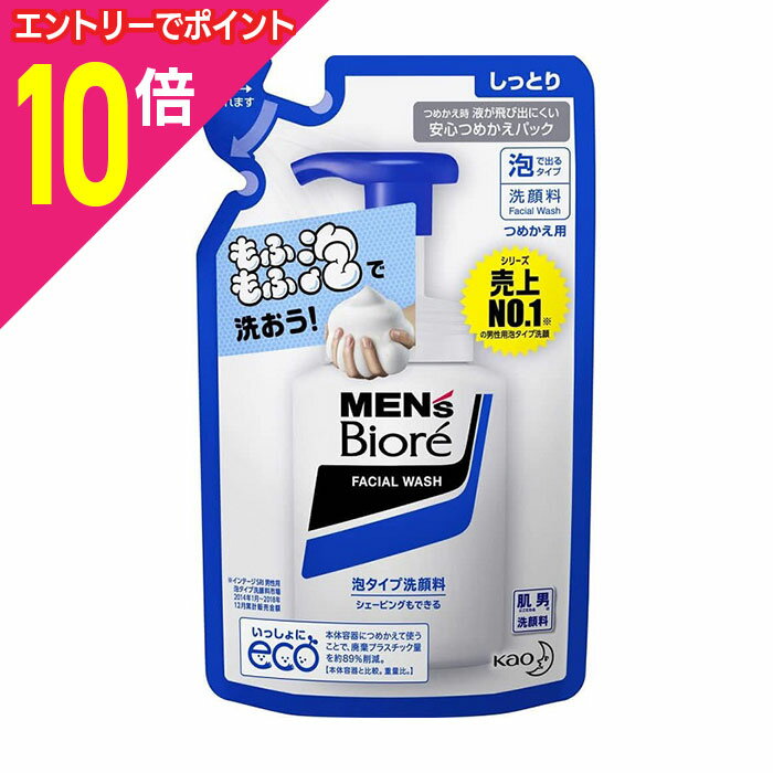 【ポイント10倍:ブラックフライデー同時開催 ※要エントリー】【花王】メンズビオレ 泡タイプ洗顔 詰替用 130ml ※お取り寄せ商品