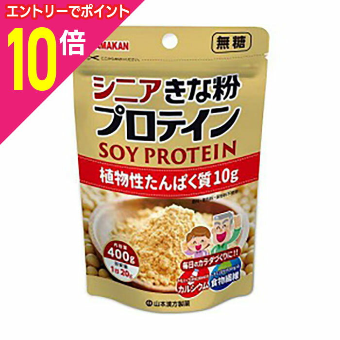【ポイント10倍：ブラックフライデー同時開催 ※要エントリー】【山本漢方製薬】シニアきな粉プロテイン..