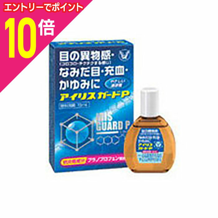 【ポイント10倍：スーパーSALEと同時開催 ※要エントリー】【第2類医薬品】【定形外郵便☆送料無料】【大正製薬】アイリスガードP 15ml ※お取り寄せになる場合もございます【セルフメディケーション税制 対象品】