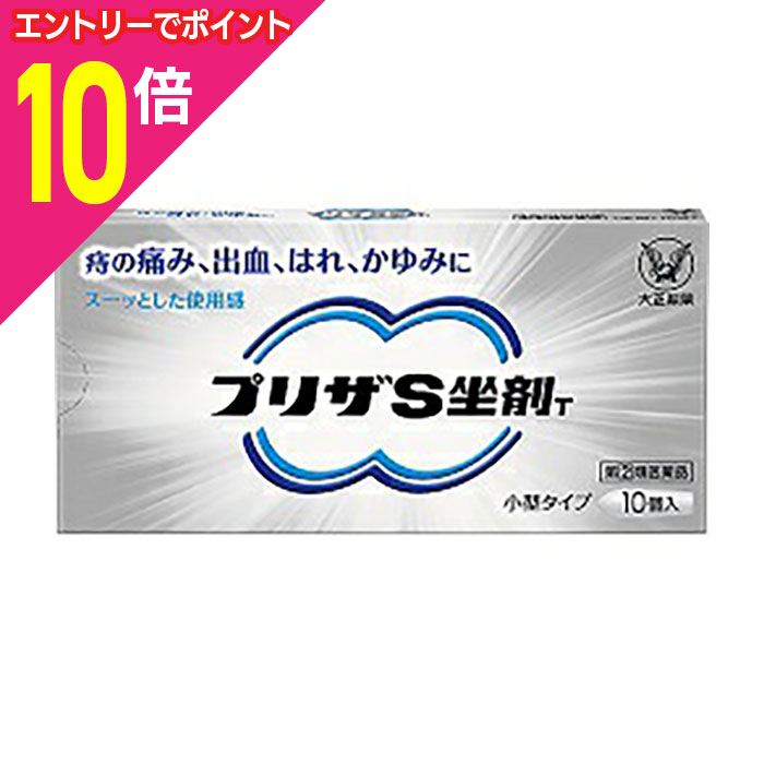 【ポイント10倍：ブラックフライデー同時開催 ※要エントリー】【第(2)類医薬品】【大正製薬】プリザS坐..