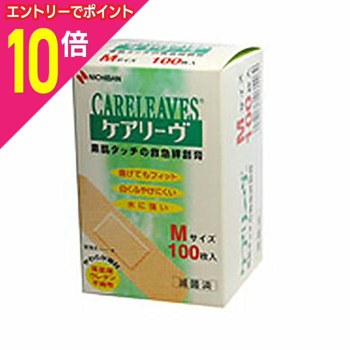 【ポイント10倍：ブラックフライデー同時開催 ※要エントリー】【定形外郵便☆送料無料】【ニチバン】ケアリーヴ Mサイズ 100枚※お取り寄せ商品