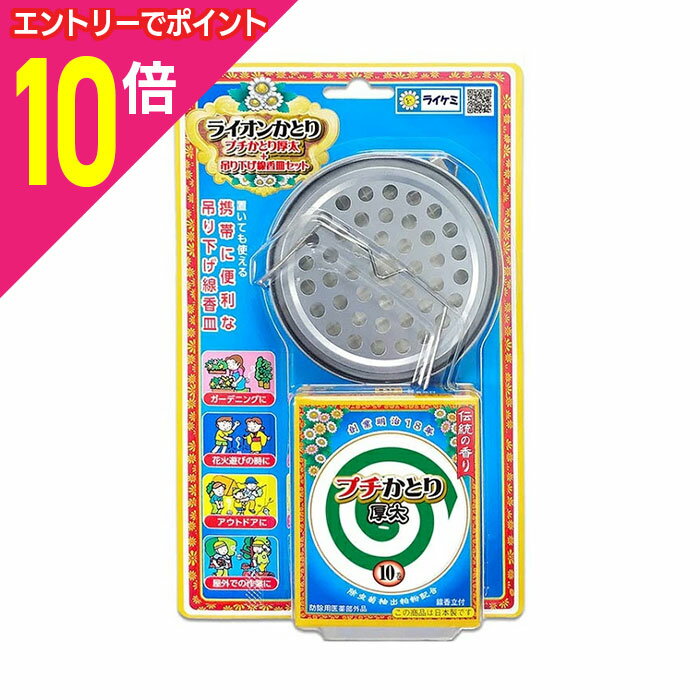 【ポイント10倍：ブラックフライデー同時開催 ※要エントリー】【ライオンケミカル】プチかとり厚太 10..