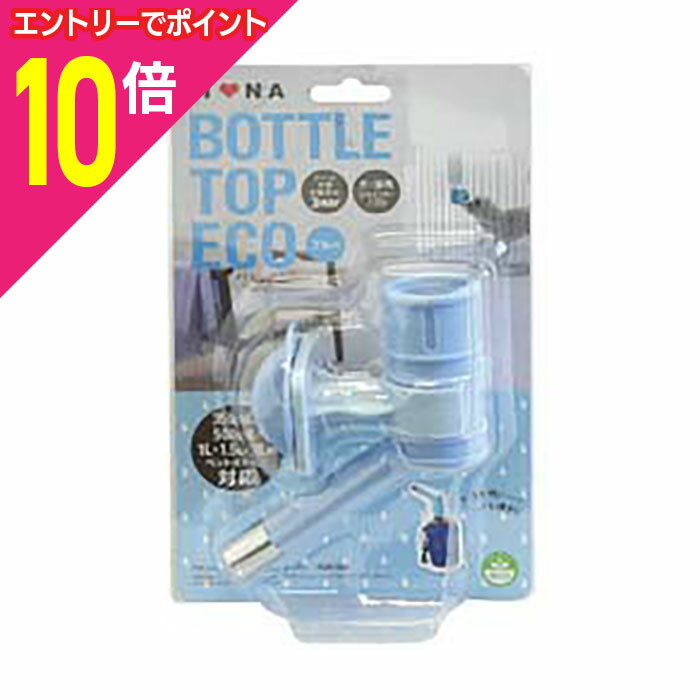 【ポイント10倍：お買い物マラソンと同時開催 ※要エントリー】【ペット健康製薬】ボトルトップ エコ（青） ★ペット用品 ※お取り寄せ商品