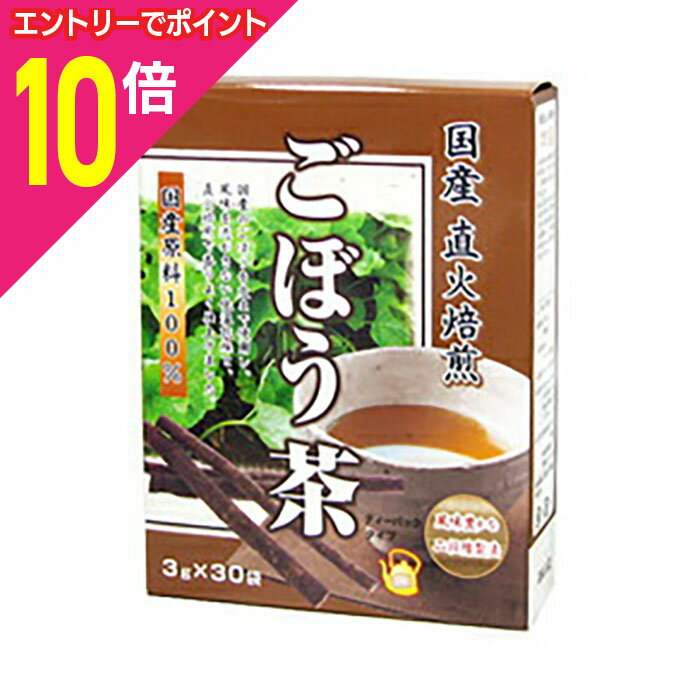 【ポイント10倍：お買い物マラソンと同時開催 ※要エントリー】【ユニマットリケン】国産直火焙煎ごぼう茶 30包 ※お取り寄せ商品