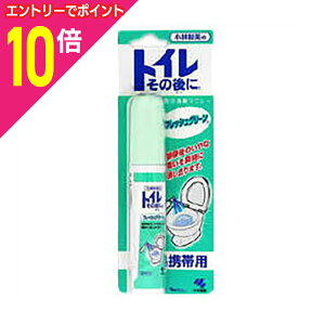 マラソン期間中ポイント10倍(要エントリー)【小林製薬】トイレその後に 携帯用 フレッシュグリーン 23ml×10個セット※お取り寄せ商品
