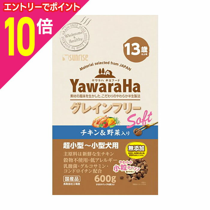 【ポイント合計15倍:ブラックフライデー同時開催 ※要エントリー】【お得な10個セット】【サンライズ】ヤワラハ グレインフリー ソフト チキン&野菜入り 13歳...