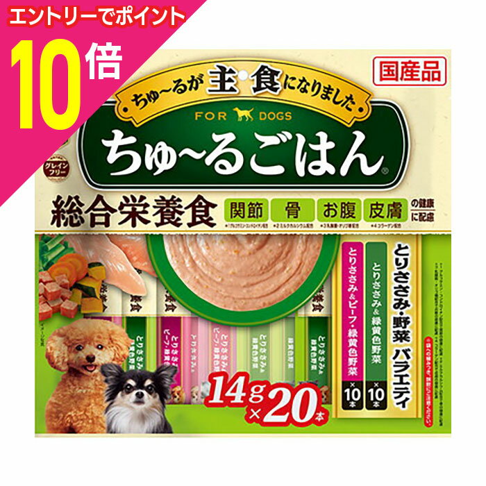 【ポイント10倍：お買い物マラソンと同時開催 ※要エントリー】【いなばペットフード】いなば ちゅ〜るごはん とりささみ・野菜バラエティ 14g×20本 ☆ペット用品 ※お取り寄せ商品【賞味期限：3ヵ月以上】
