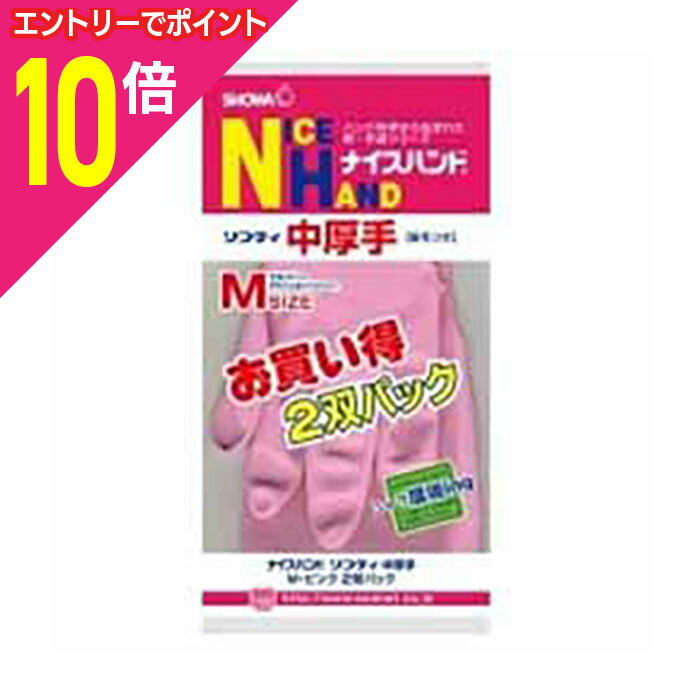 【ポイント10倍：お買い物マラソンと同時開催 ※要エントリー】【ショーワグローブ】ナイスハンド中厚手ピンク2双 ※お取り寄せ商品