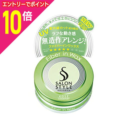 マラソン期間中ポイント10倍(要エントリー)【コーセーコスメポート】サロンスタイル ヘアワックス (ファイバーイン) 72g 【お取り寄せ商品】 マラソン期間中ポイント10倍(要エントリー)【コーセーコスメポート】サロンスタイル ヘアワックス (ファイバーイン) 72g 【お取り寄せ商品】