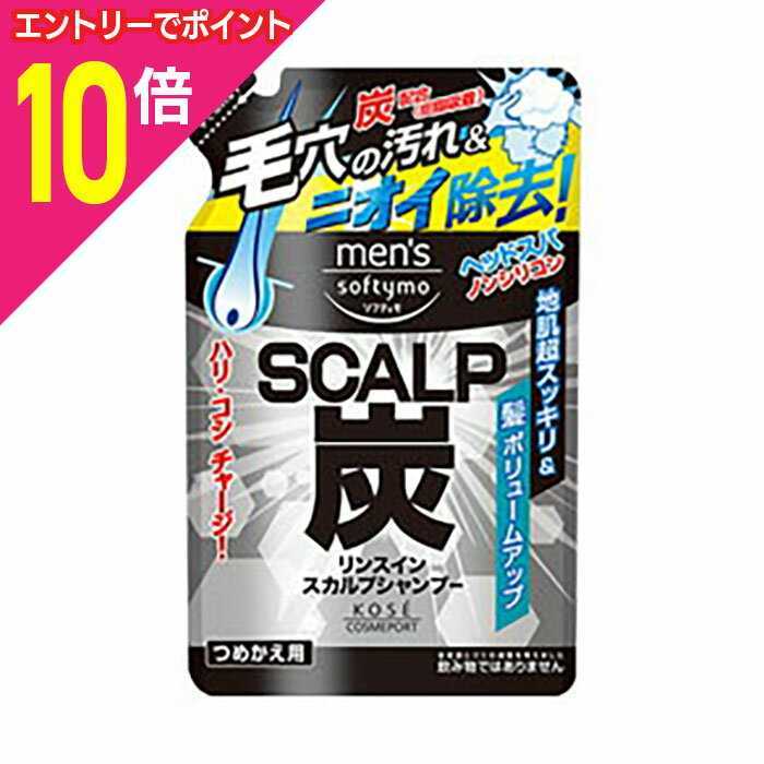 【ポイント10倍:ブラックフライデー同時開催 ※要エントリー】【コーセーコスメポート】メンズソフティモ リンスイン スカルプシャンプー 炭 詰替用 400ml ...