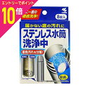 【ポイント10倍:スーパーSALEと同時開催 ※要エントリー】【小林製薬】ステンレス水筒洗浄中 8錠 ※お取り寄せ商品