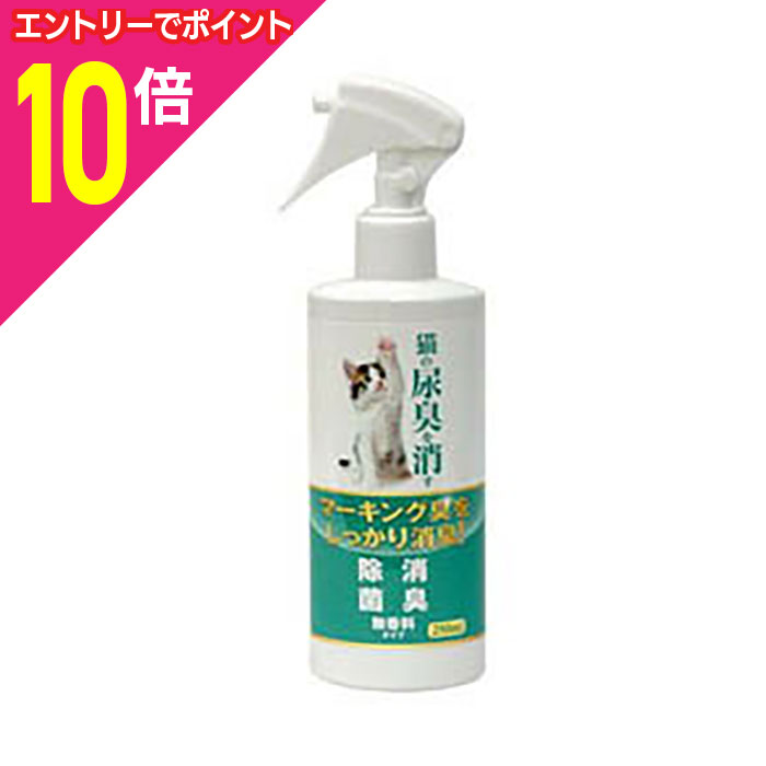 マラソン期間中ポイント10倍(要エントリー)【ニチドウ】猫の尿臭消す消臭剤 250ml ★ペット用品 ※お取り寄せ商品