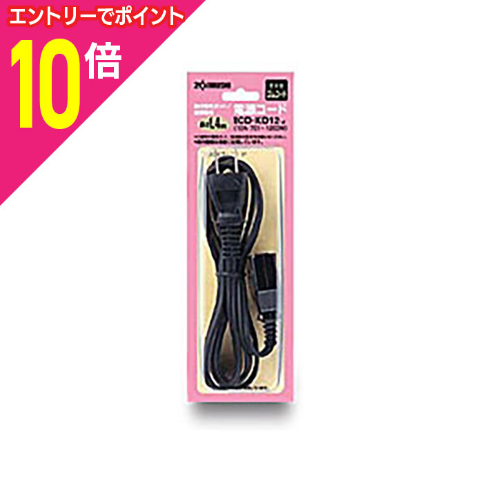 【ポイント10倍：ブラックフライデー同時開催 ※要エントリー】【象印】電気ポット用電源コード CD-KD12..